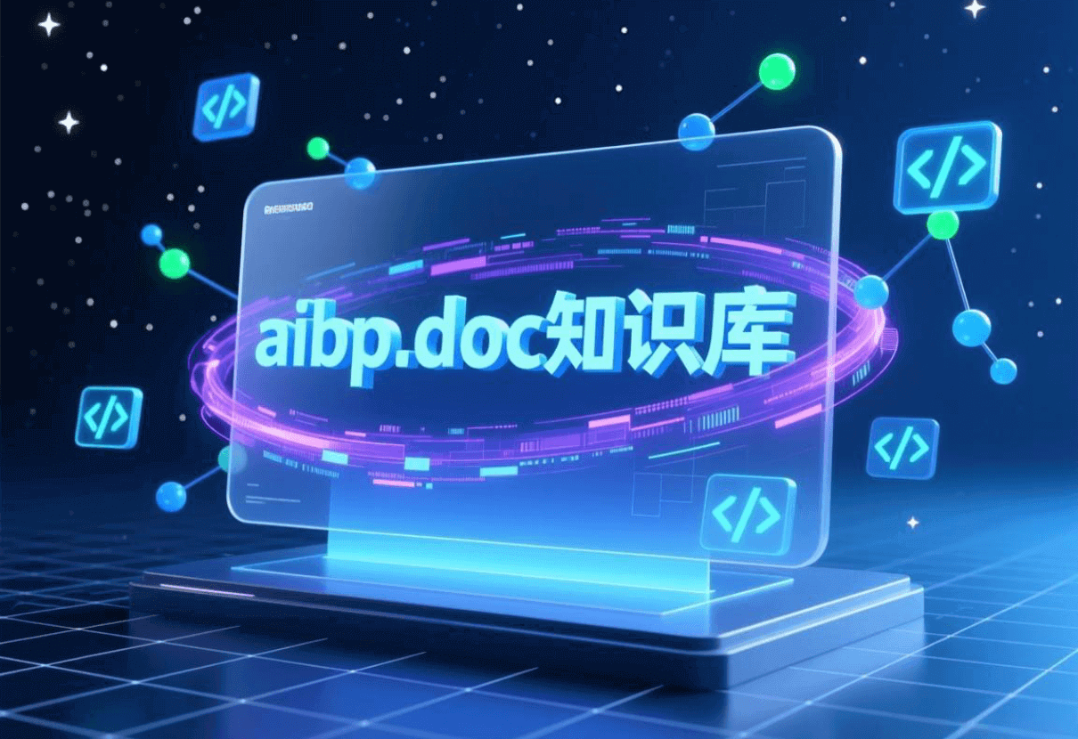 Aibp-doc知识库：一站式解决团队协作与复制难题！
