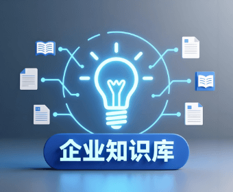 Agent大潮里,知识库落地走到哪了?